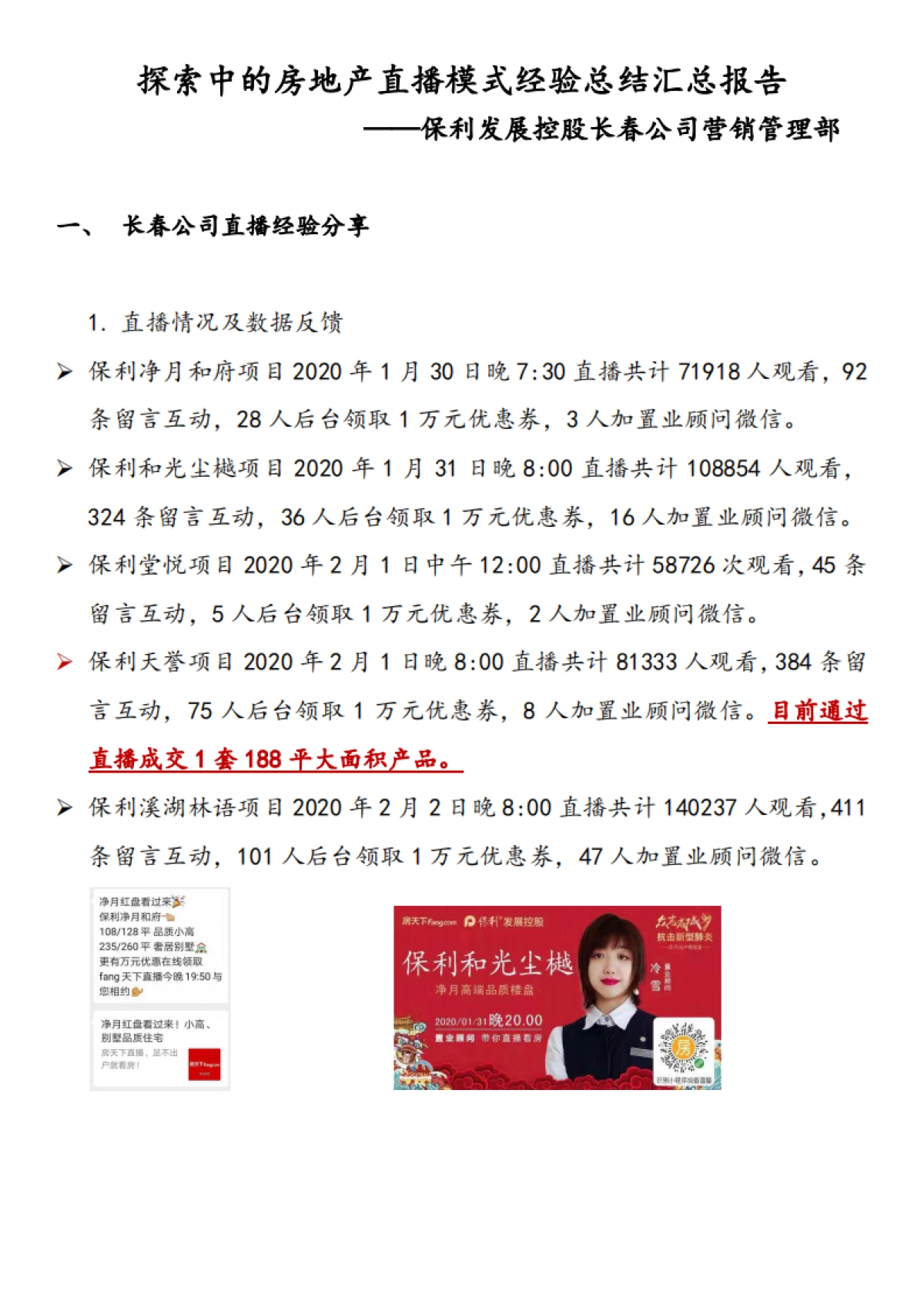 探索中的房地产直播模式经验总结汇总报告_第1页