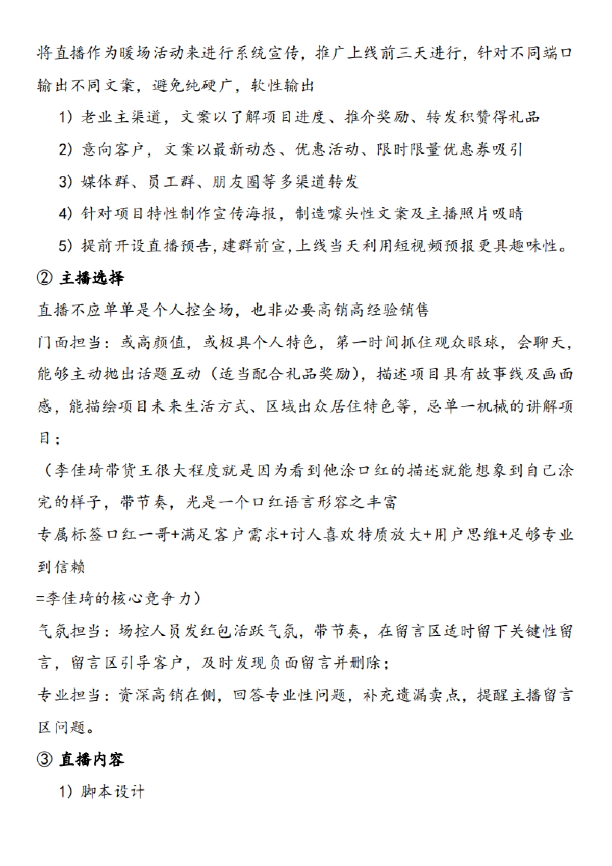 探索中的房地产直播模式经验总结汇总报告_第10页