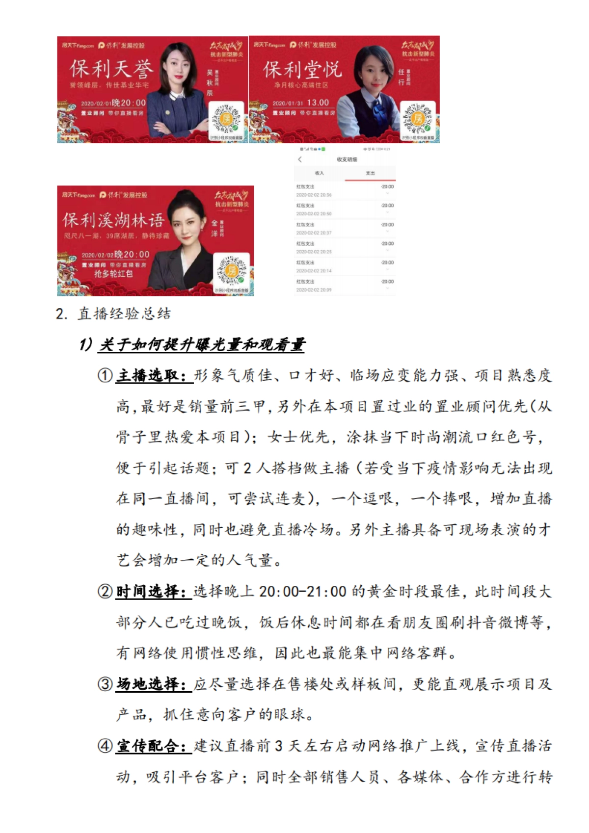 探索中的房地产直播模式经验总结汇总报告_第2页