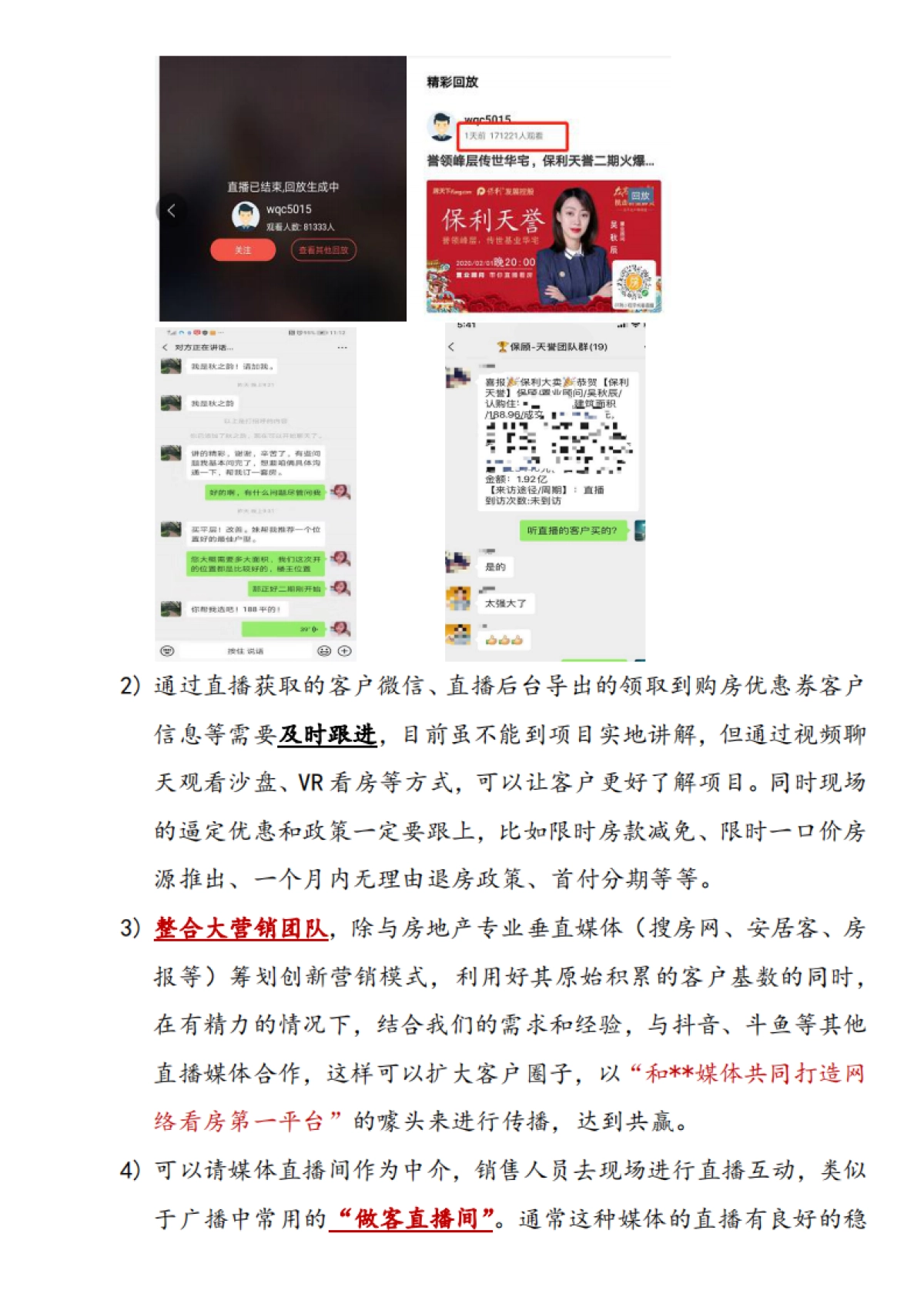 探索中的房地产直播模式经验总结汇总报告_第5页