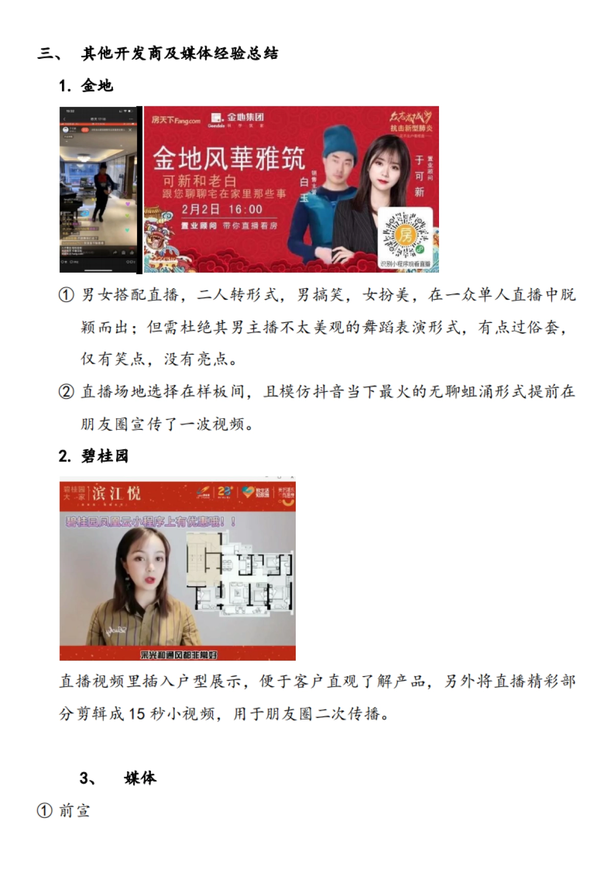 探索中的房地产直播模式经验总结汇总报告_第9页