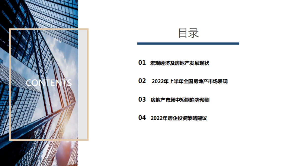 同策研究院-2022年全国房地产市场半年报_第2页