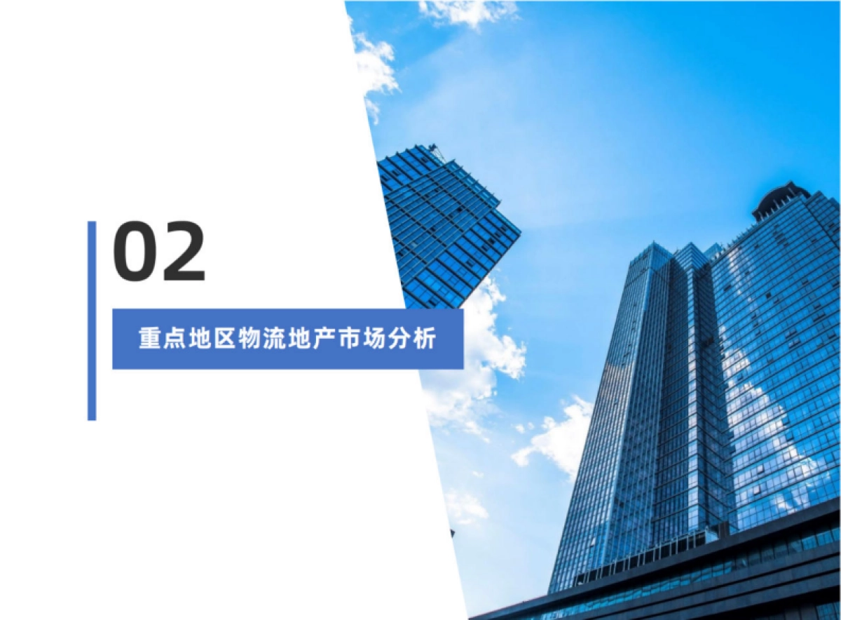 物联云仓：2023年第三季度物流地产市场报告_第10页