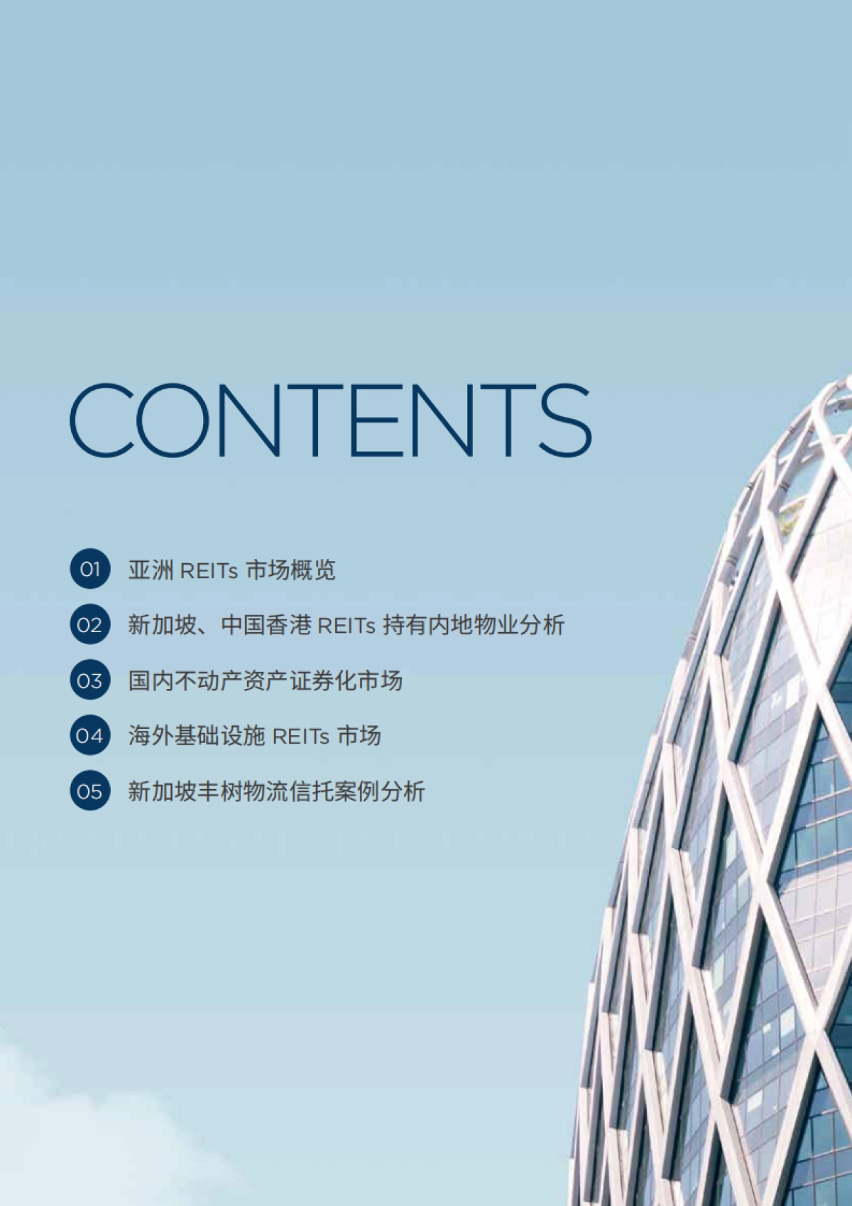 亚洲房地产投资信托基金REITs研究报告-中国房地产业协会&戴德梁行-76页_第2页