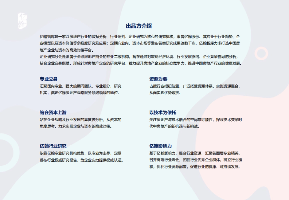亿翰智库《2021中国房地产超级产品力年度报告》_第2页