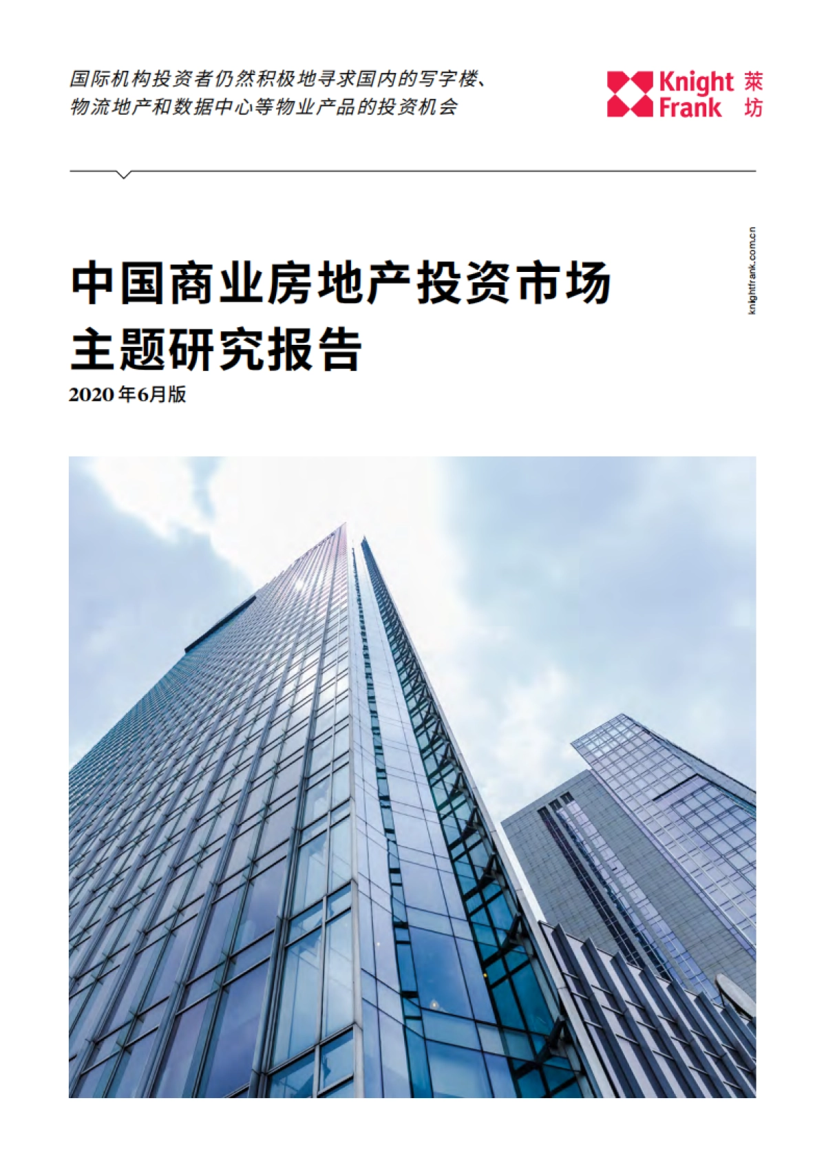 中国商业房地产投资市场主题研究报告-莱坊_第1页