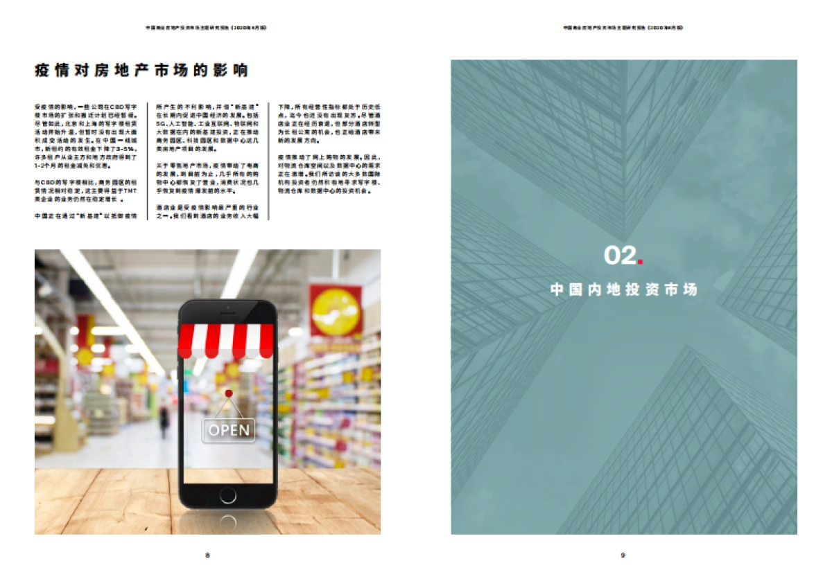 中国商业房地产投资市场主题研究报告-莱坊_第5页