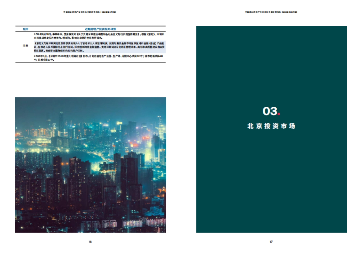 中国商业房地产投资市场主题研究报告-莱坊_第9页