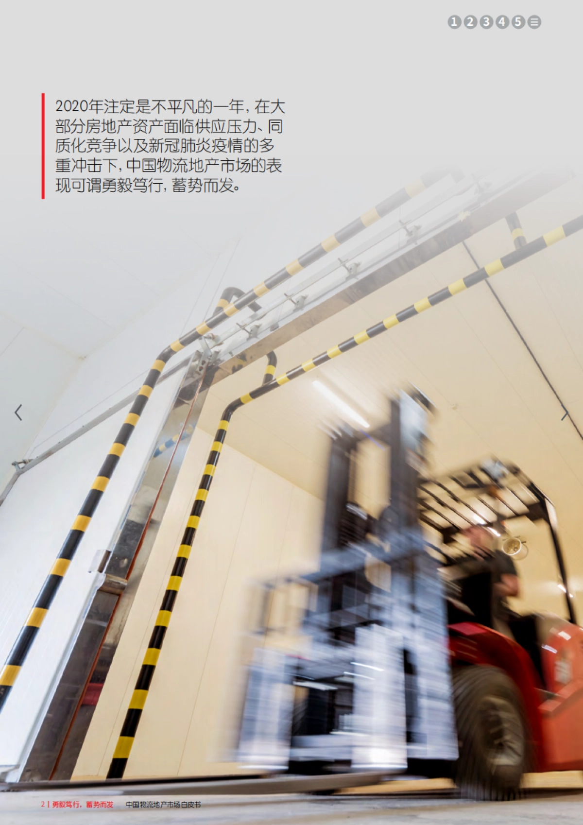 中国物流地产市场白皮书——勇毅笃行，蓄势而发-仲量联行_第2页