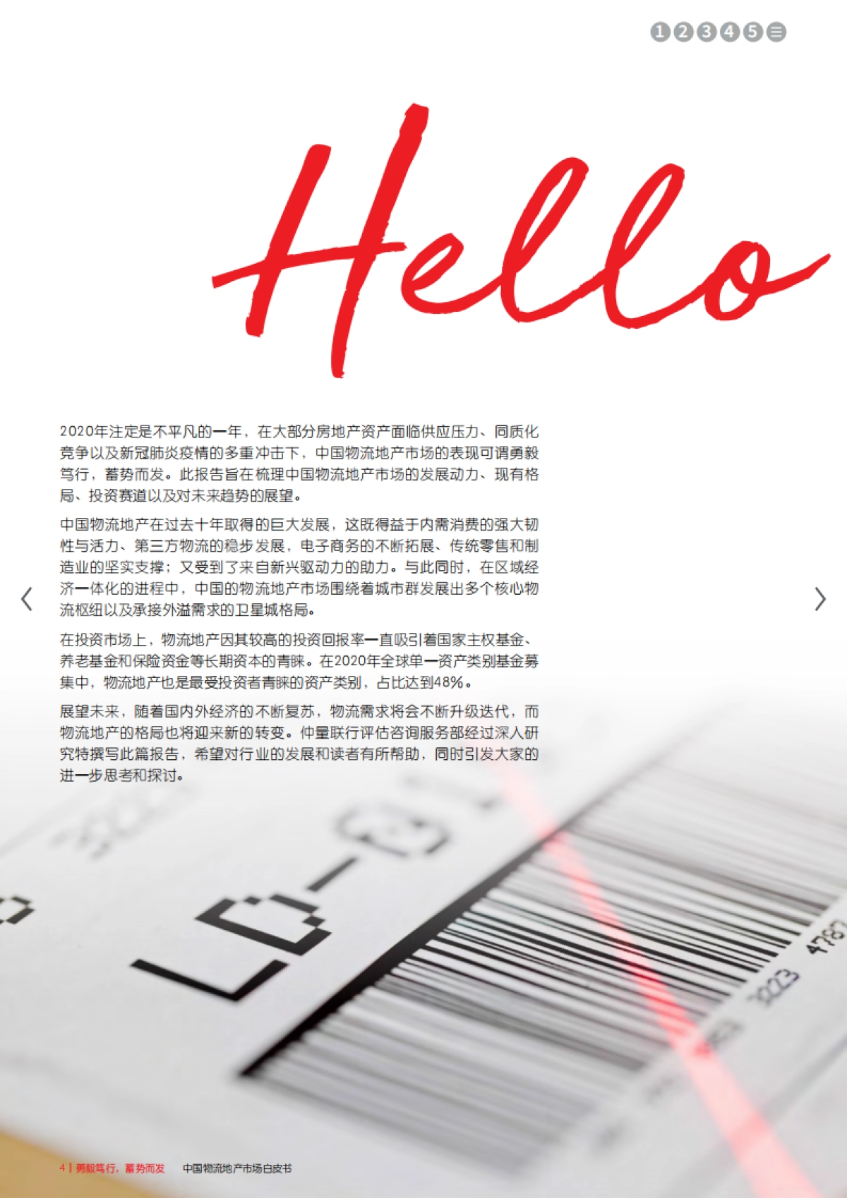 中国物流地产市场白皮书——勇毅笃行，蓄势而发-仲量联行_第4页