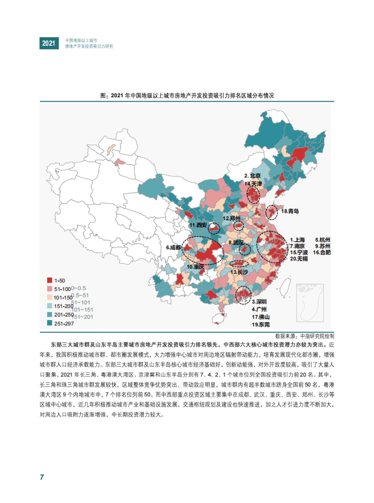 中指-2021中国地级以上城市房地产开发投资吸引力研究_第10页