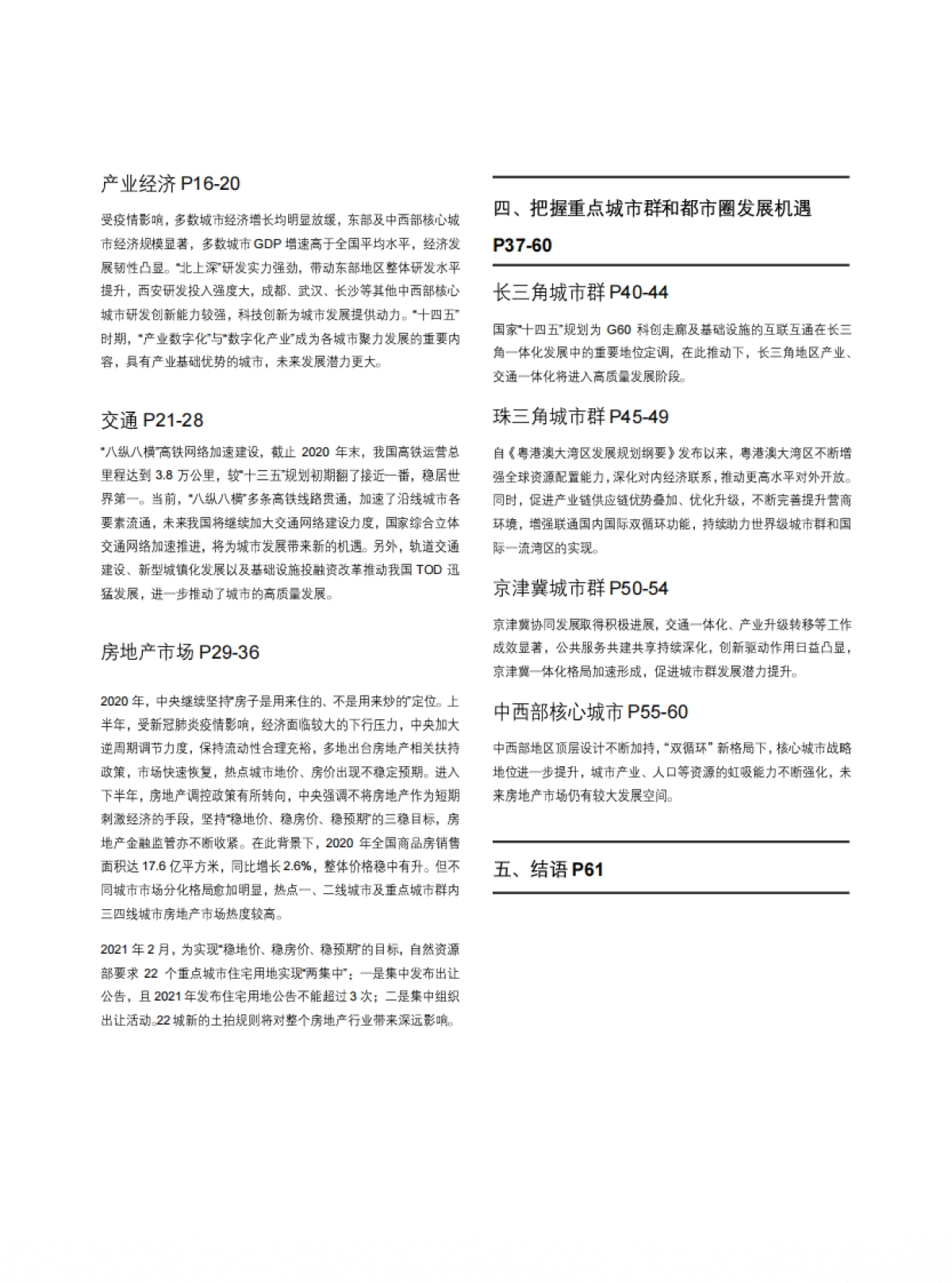 中指-2021中国地级以上城市房地产开发投资吸引力研究_第3页