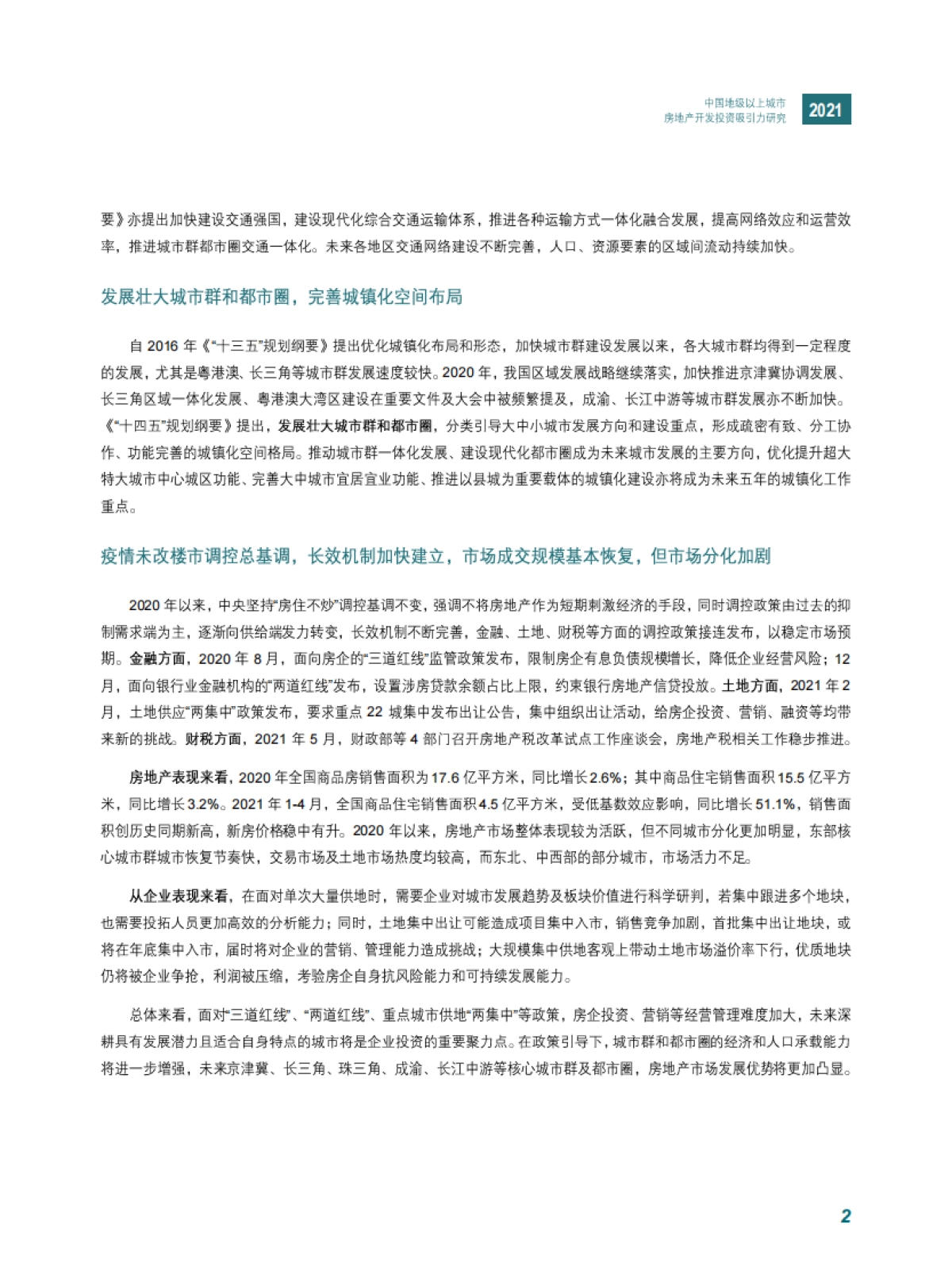 中指-2021中国地级以上城市房地产开发投资吸引力研究_第5页