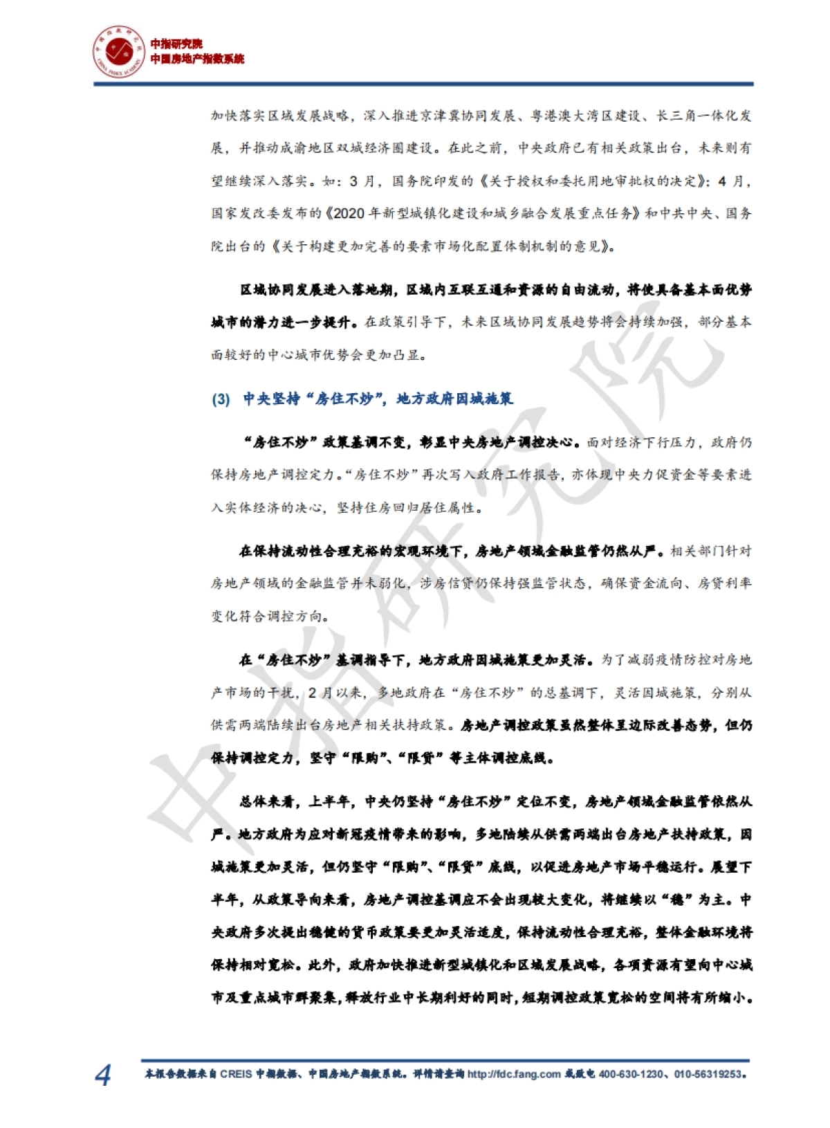 中指丨2020年上半年中国房地产市场总结&下半年趋势展望_第5页