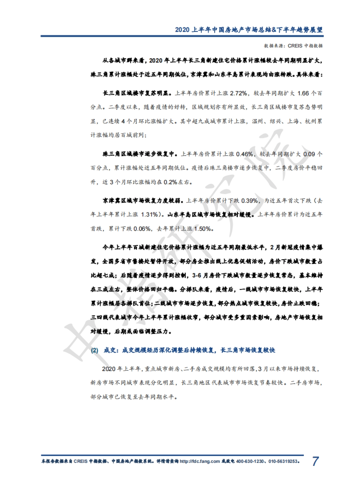 中指丨2020年上半年中国房地产市场总结&下半年趋势展望_第8页