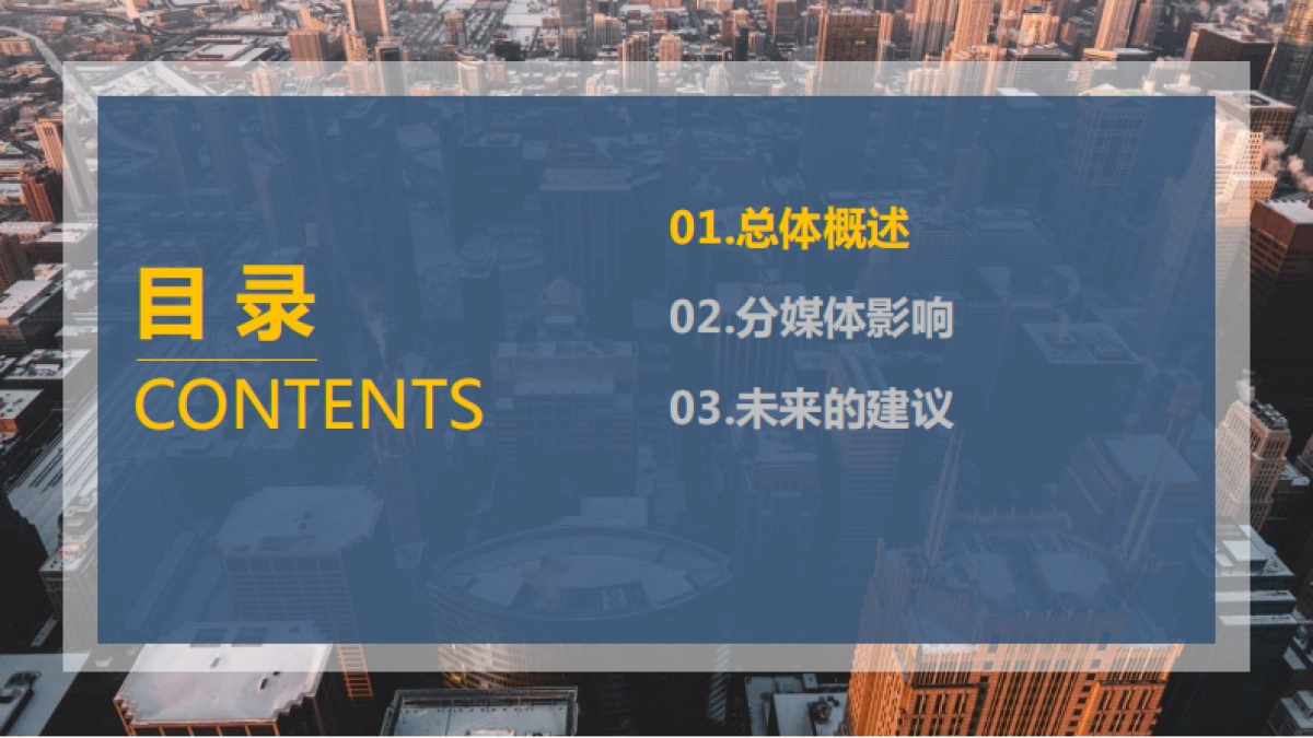 2020媒体环境及广告投放疫情影响分析报告_第2页