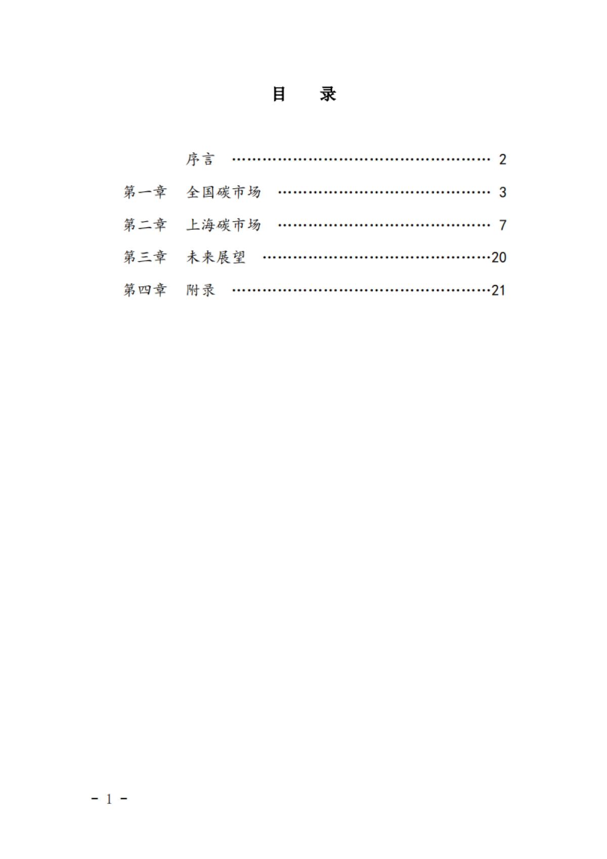 2020上海碳市场报告_第2页