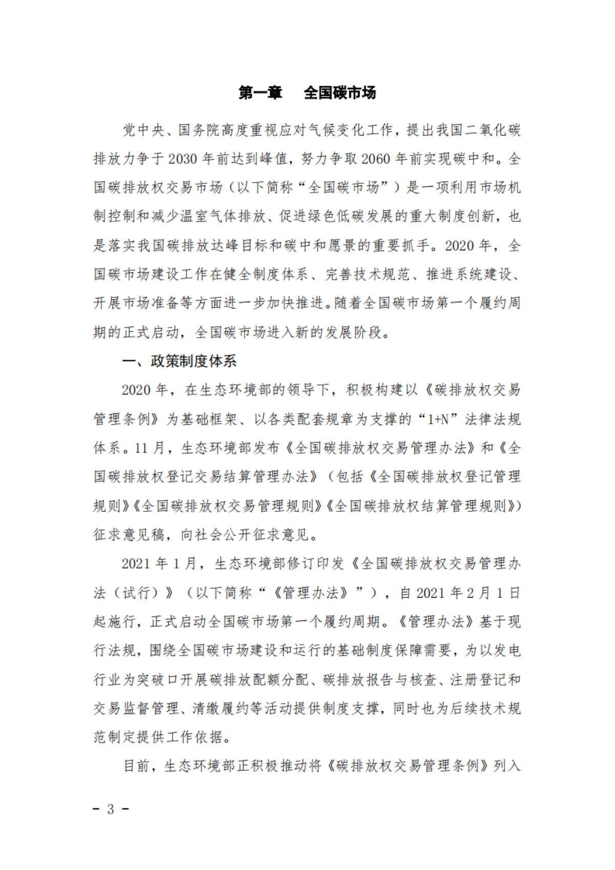 2020上海碳市场报告_第4页