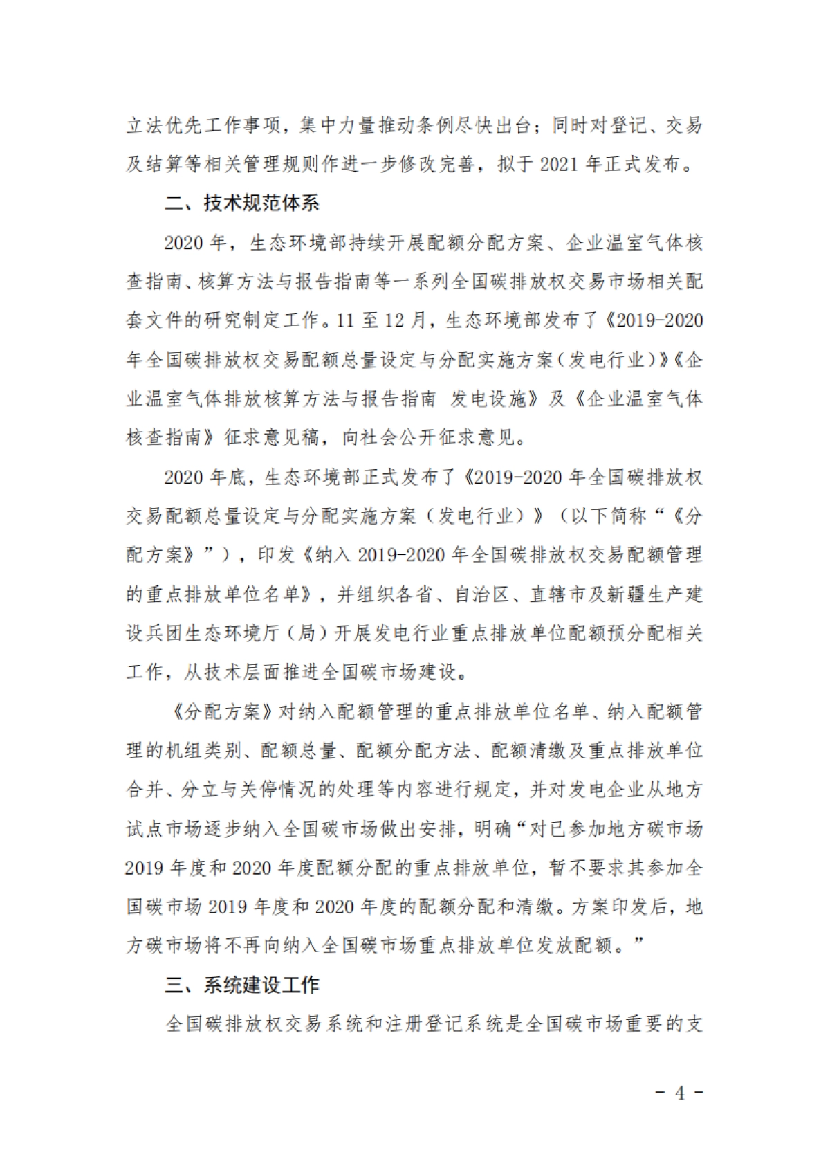 2020上海碳市场报告_第5页