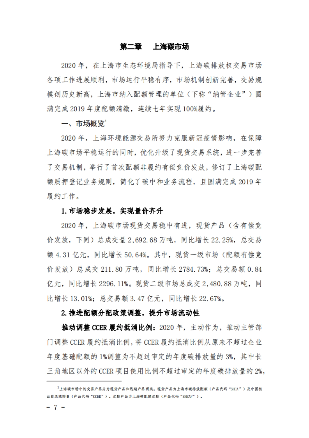 2020上海碳市场报告_第8页