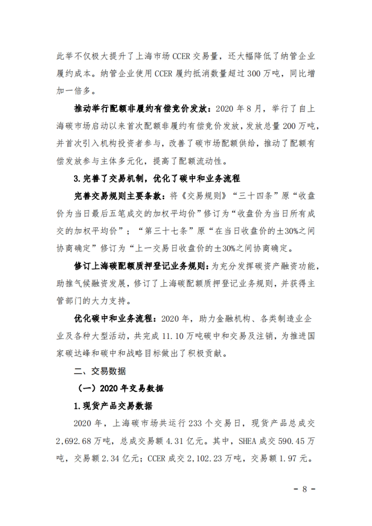 2020上海碳市场报告_第9页