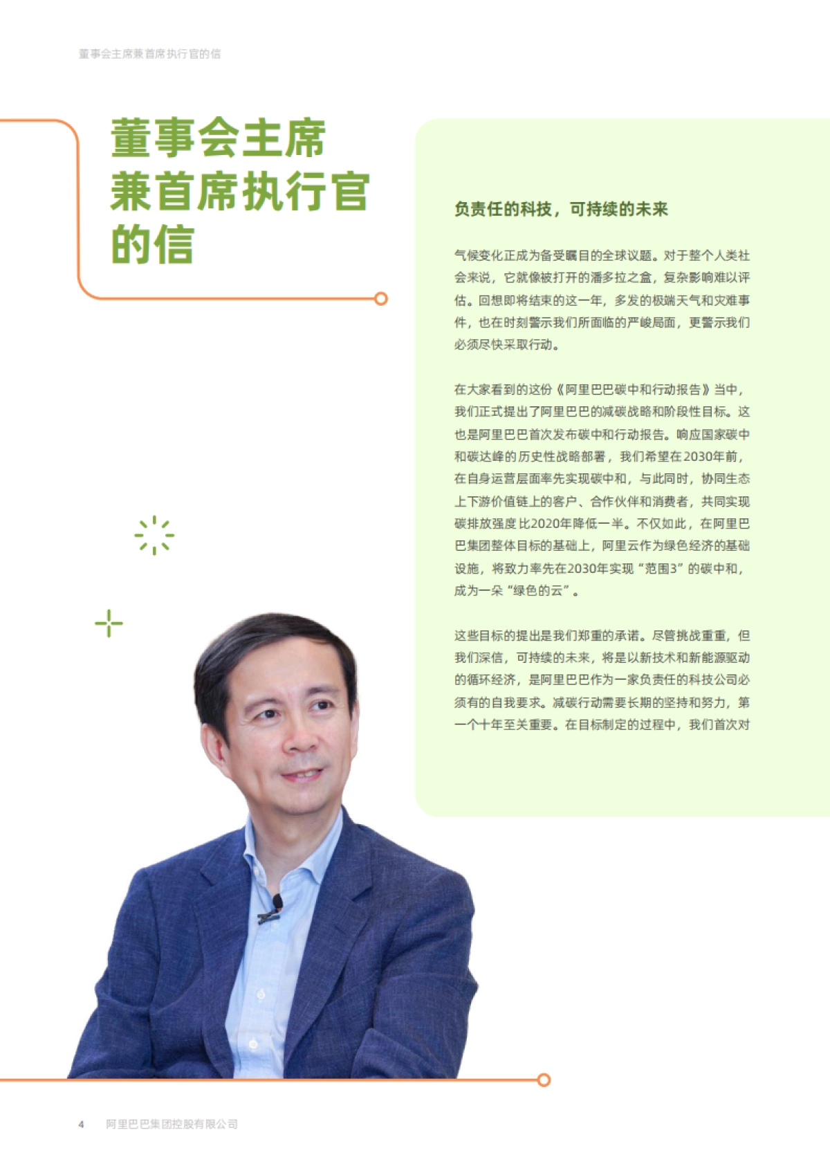 2021阿里巴巴碳中和行动报告-阿里巴巴-44页_第4页