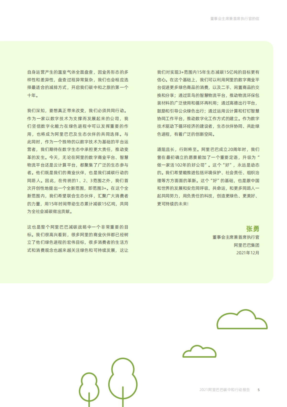 2021阿里巴巴碳中和行动报告-阿里巴巴-44页_第5页