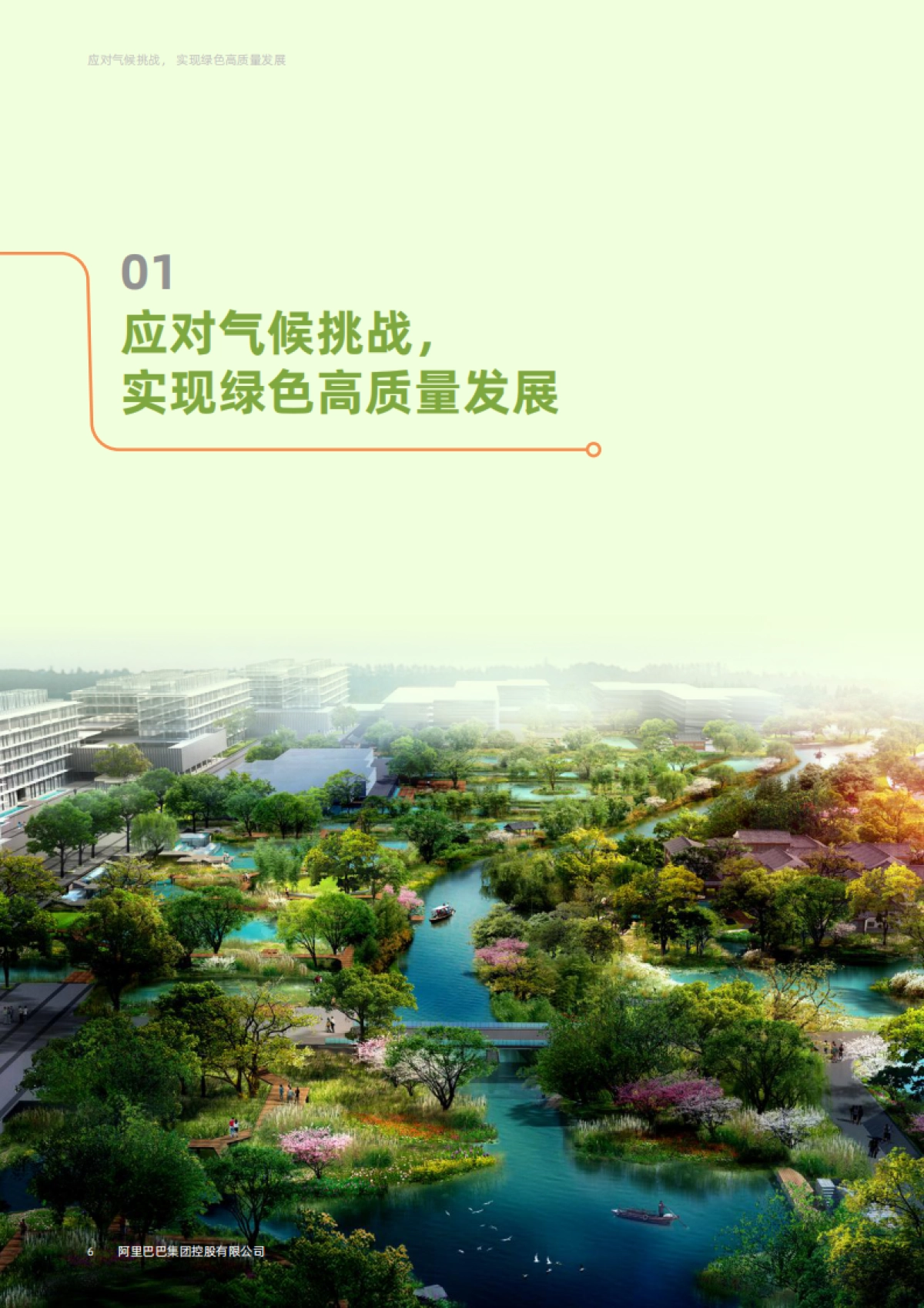 2021阿里巴巴碳中和行动报告-阿里巴巴-44页_第6页