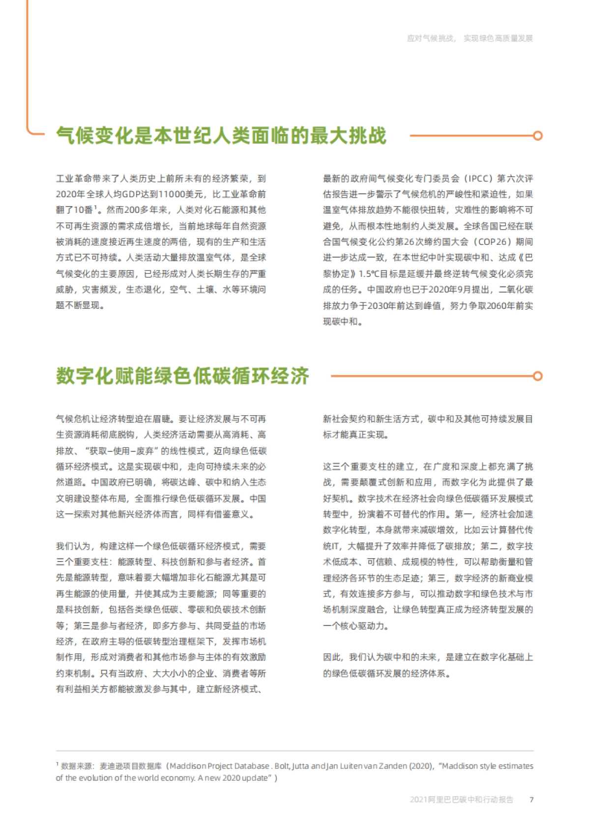2021阿里巴巴碳中和行动报告-阿里巴巴-44页_第7页