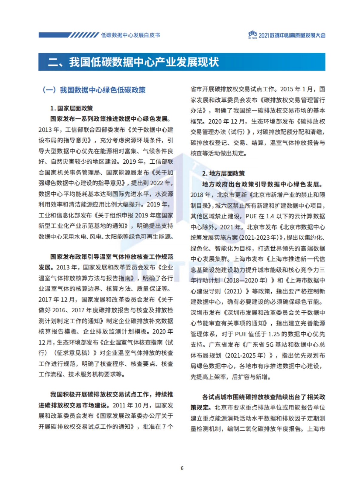 2021低碳数据中心发展白皮书_第10页