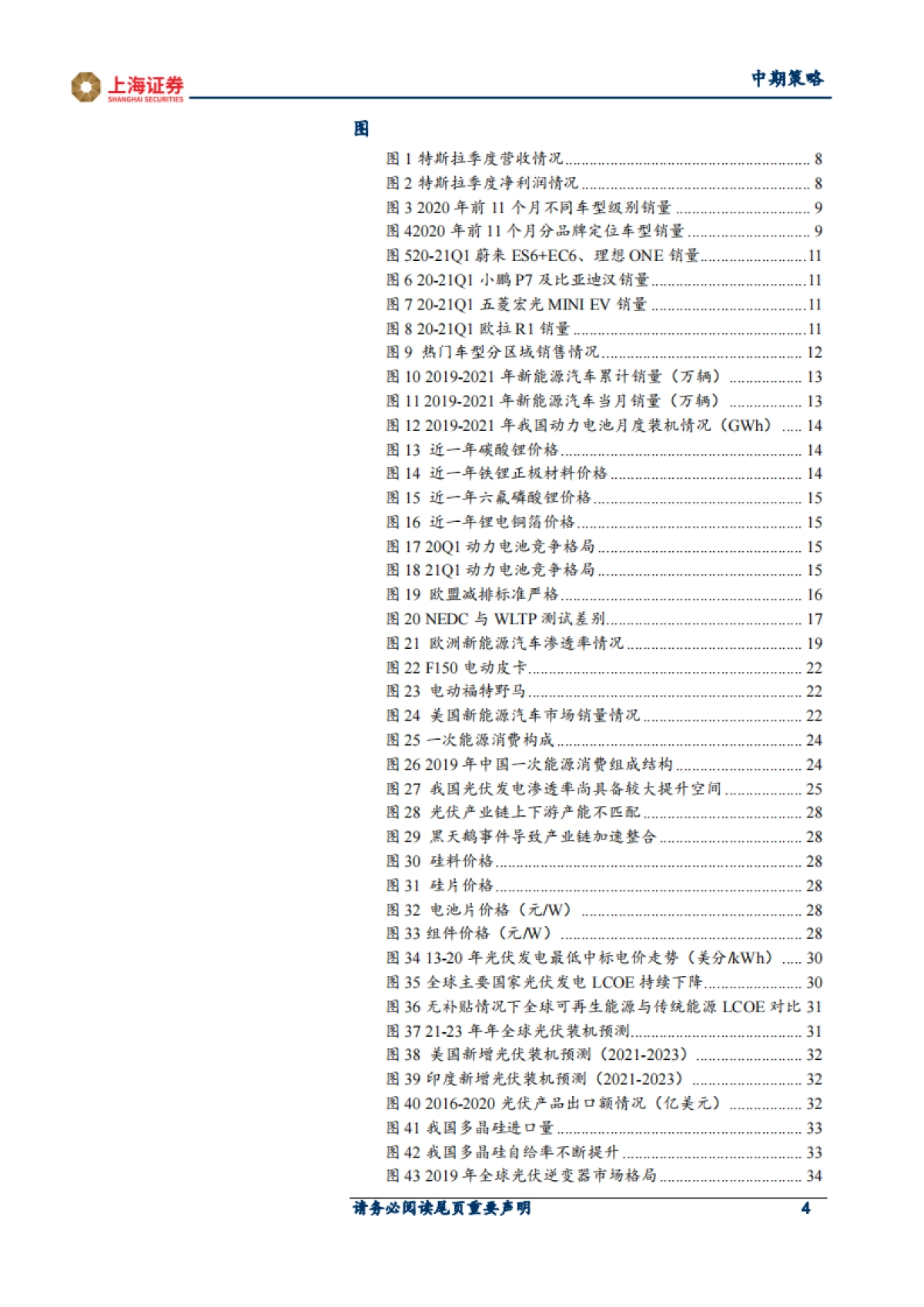 2021年新能源行业中期策略：绿色能源加速渗透，产业景气度拾级而上_第4页