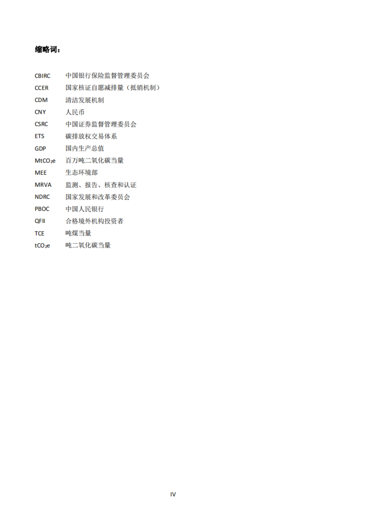 2021年中国碳价调查-ICF&中创碳投&欧洲环保协会-59页_第5页