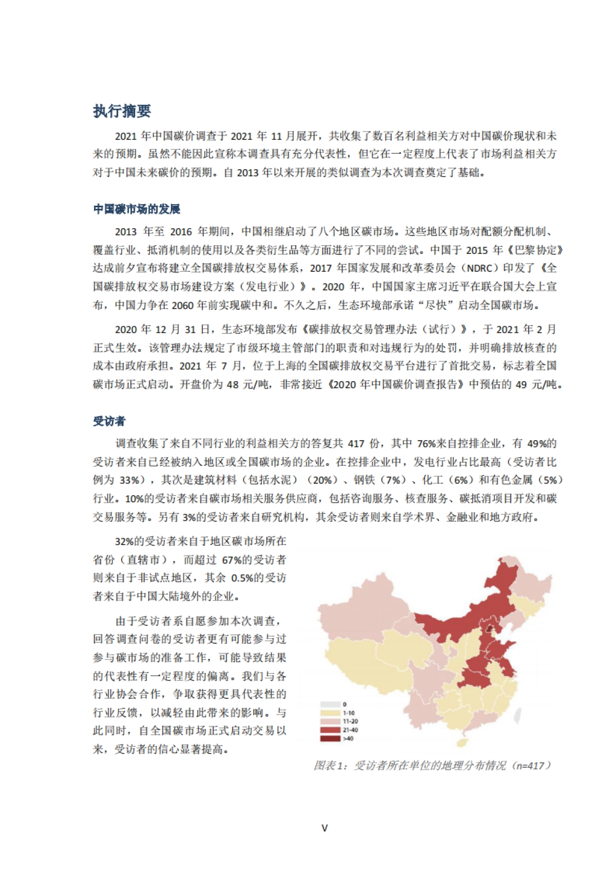 2021年中国碳价调查-ICF&中创碳投&欧洲环保协会-59页_第6页