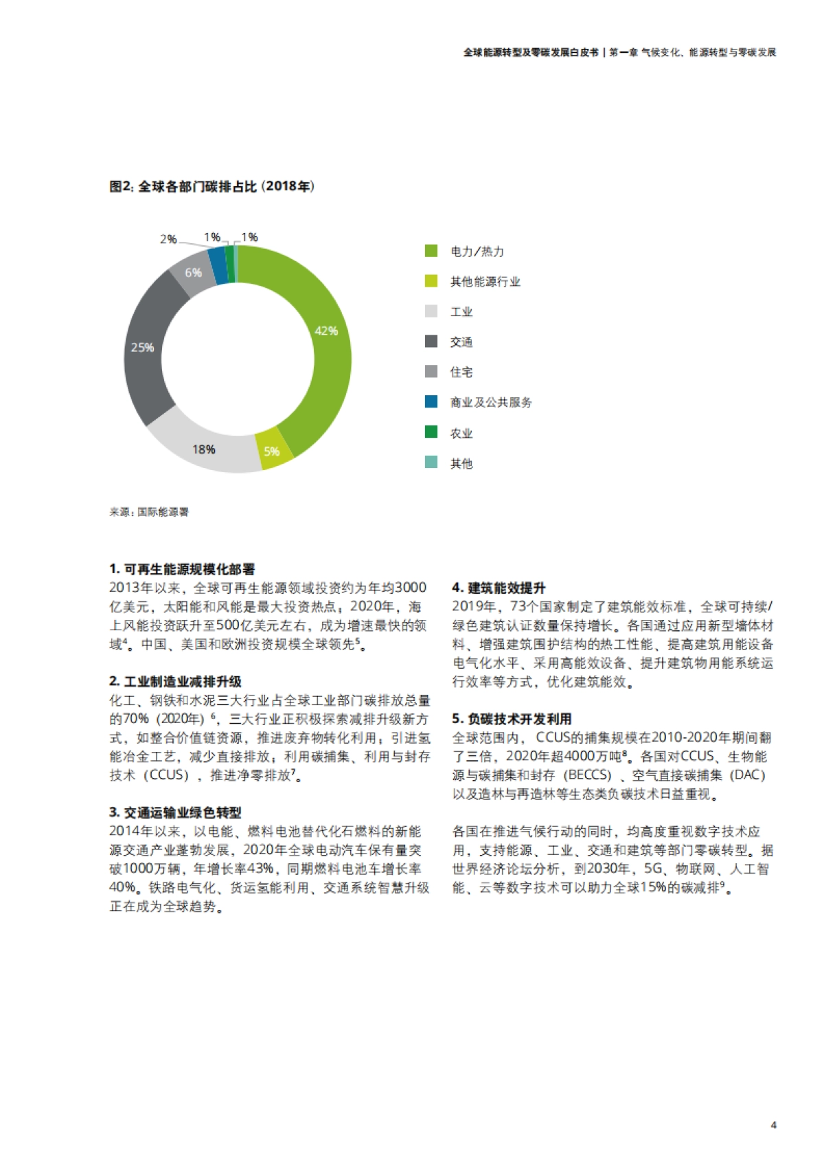 2021全球能源转型及零碳发展白皮书-德勤 华为_第9页