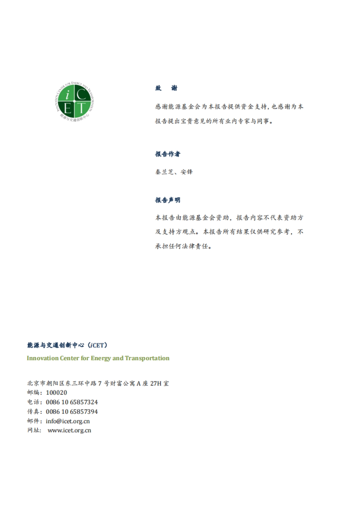 2021中国乘用车双积分研究报告-能源与交通创新中心-59页_第2页
