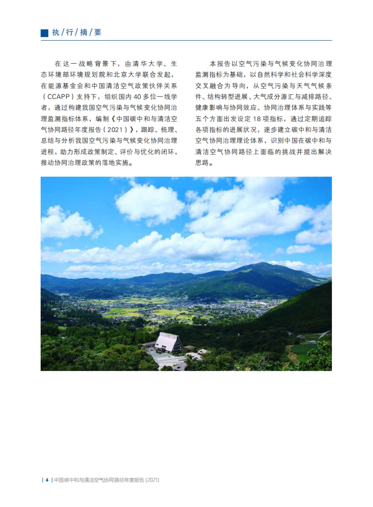 2021中国碳中和与清洁空气协同路径-清华 北大_第10页