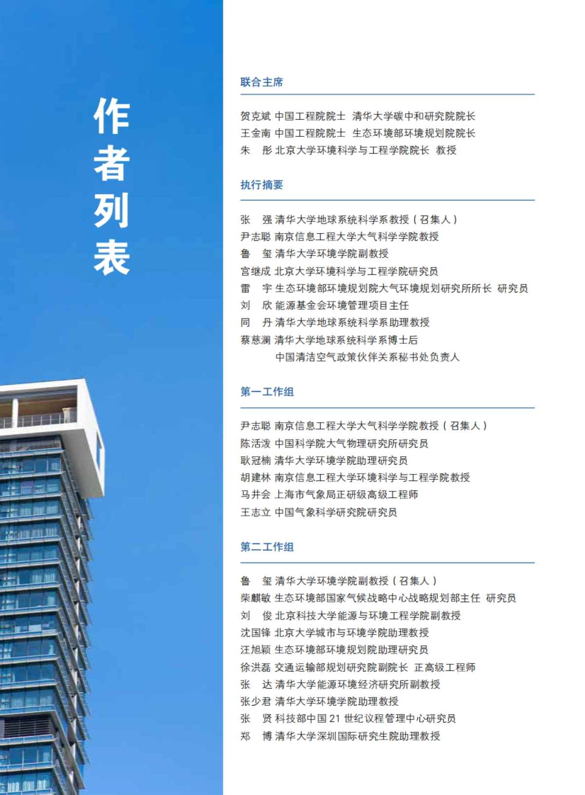 2021中国碳中和与清洁空气协同路径-清华 北大_第4页