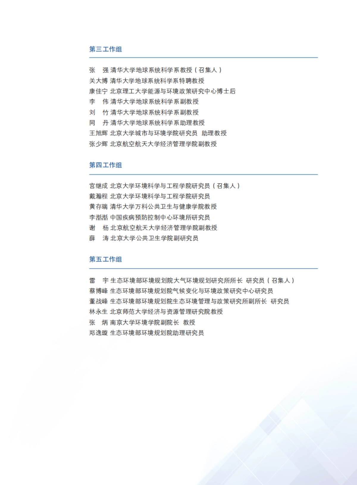 2021中国碳中和与清洁空气协同路径-清华 北大_第5页