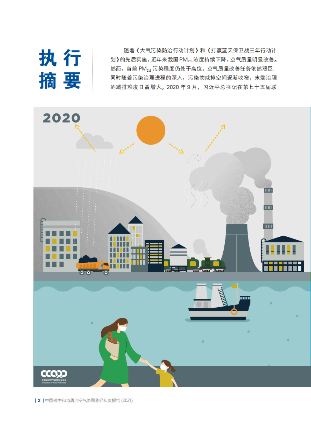 2021中国碳中和与清洁空气协同路径-清华 北大_第8页