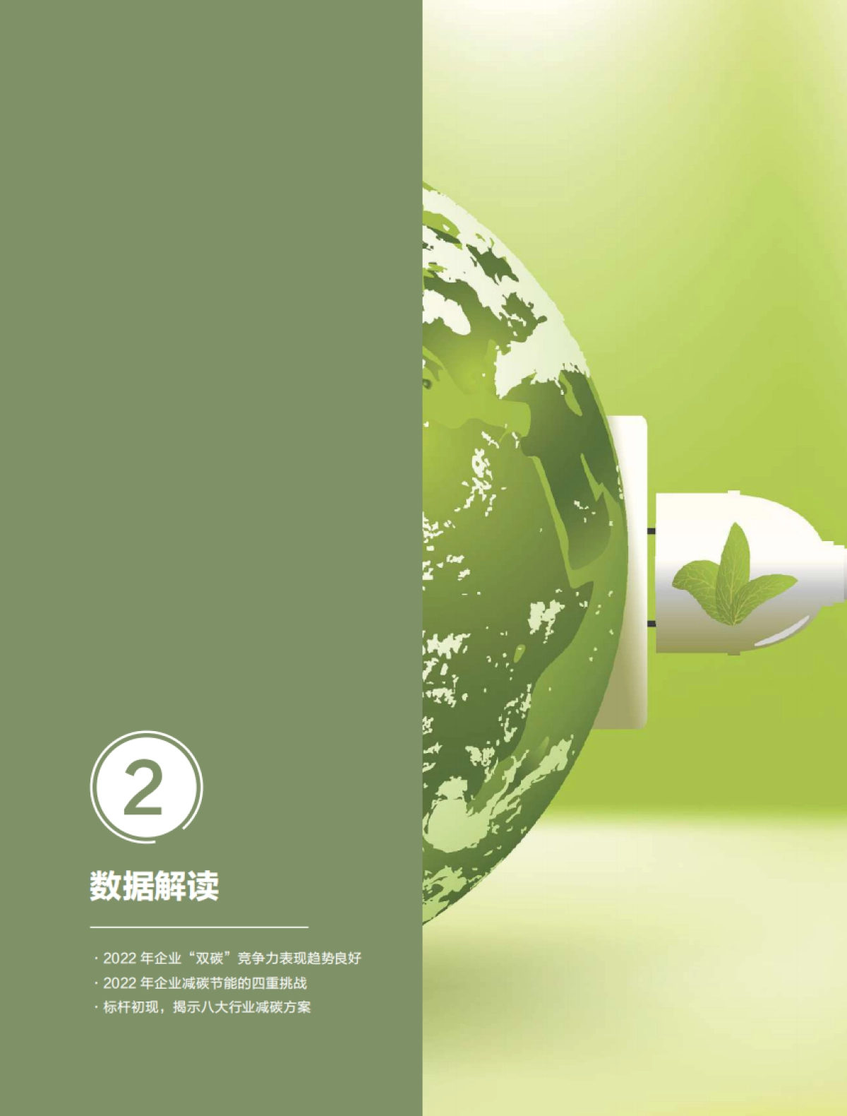 2022企业“双碳”竞争力指数白皮书_第10页