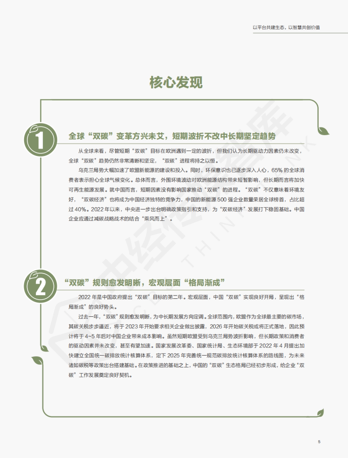 2022企业“双碳”竞争力指数白皮书_第5页