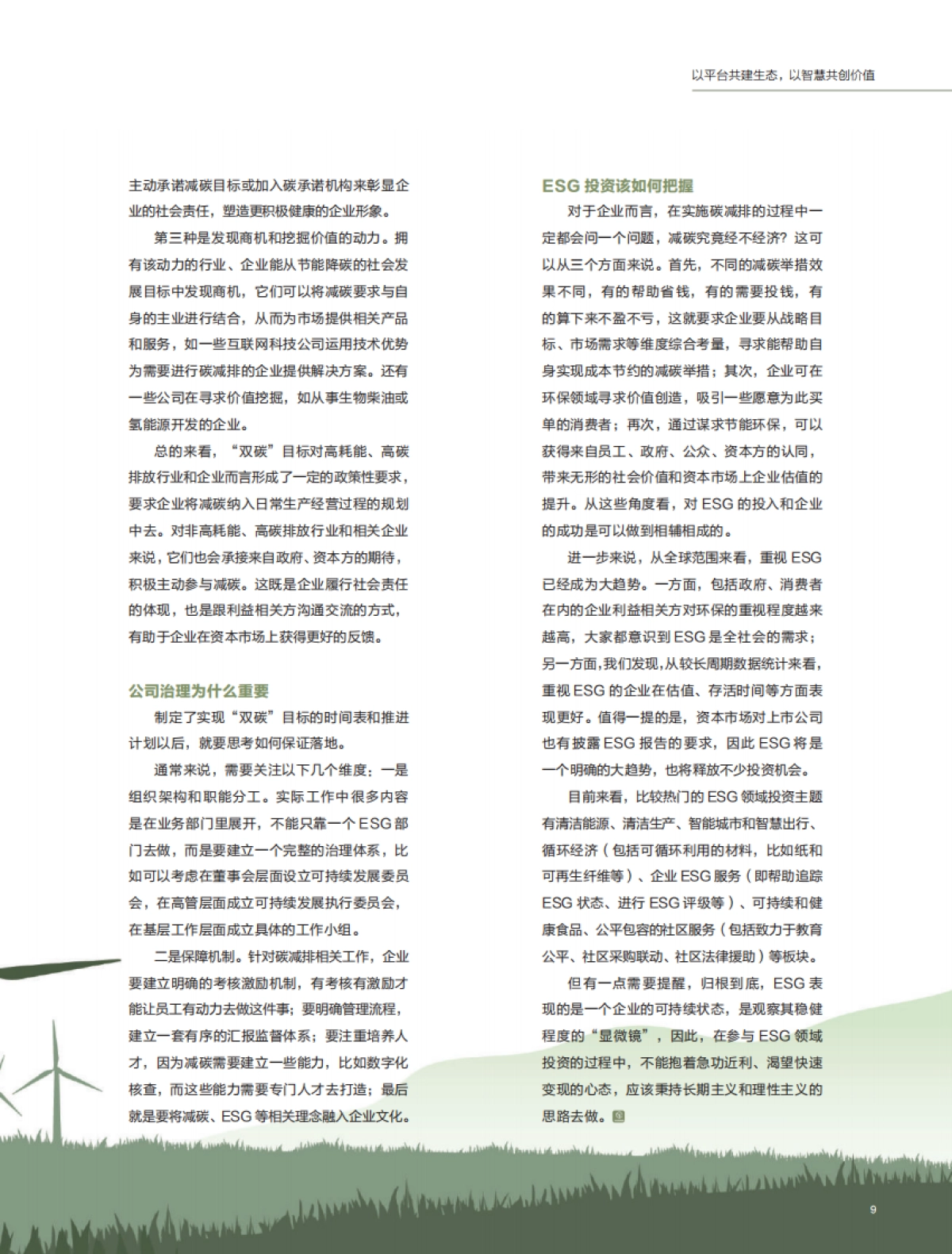 2022企业“双碳”竞争力指数白皮书_第9页