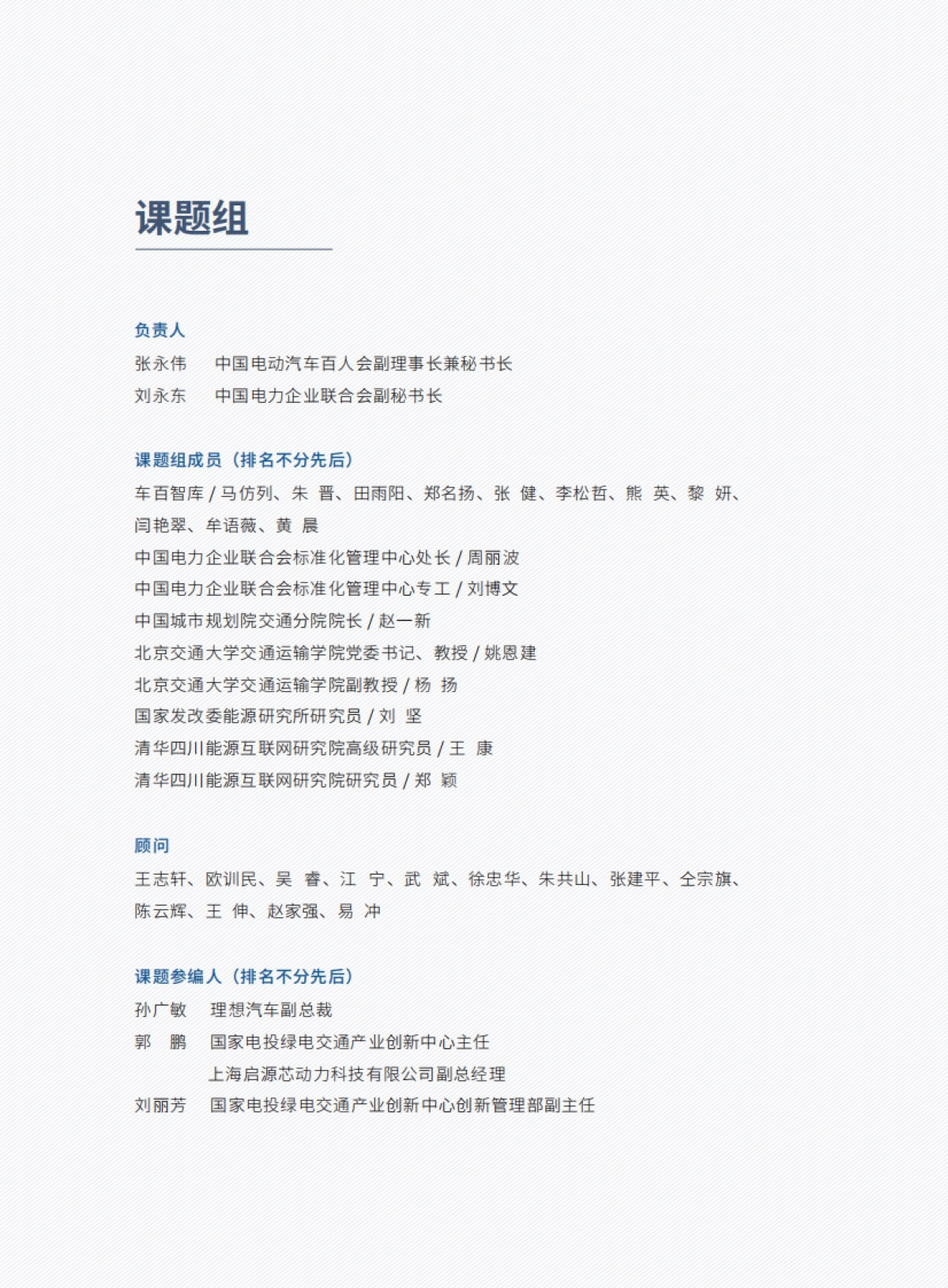 2022新型交通能源基础设施发展研究报告_第3页