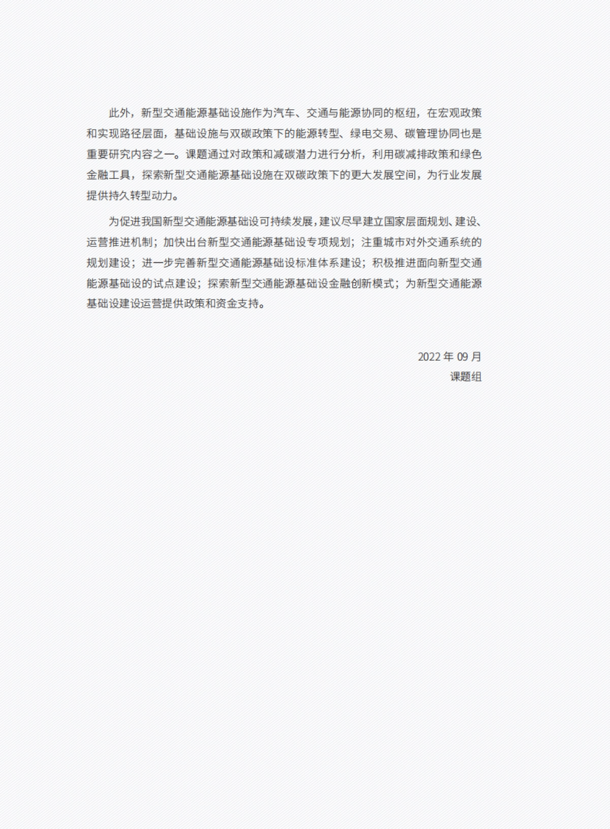 2022新型交通能源基础设施发展研究报告_第7页