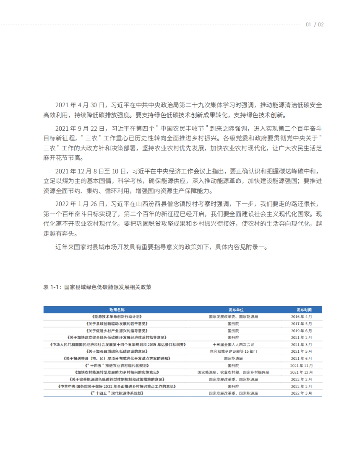 2022中国县域绿色低碳能源转型发展报告_第10页
