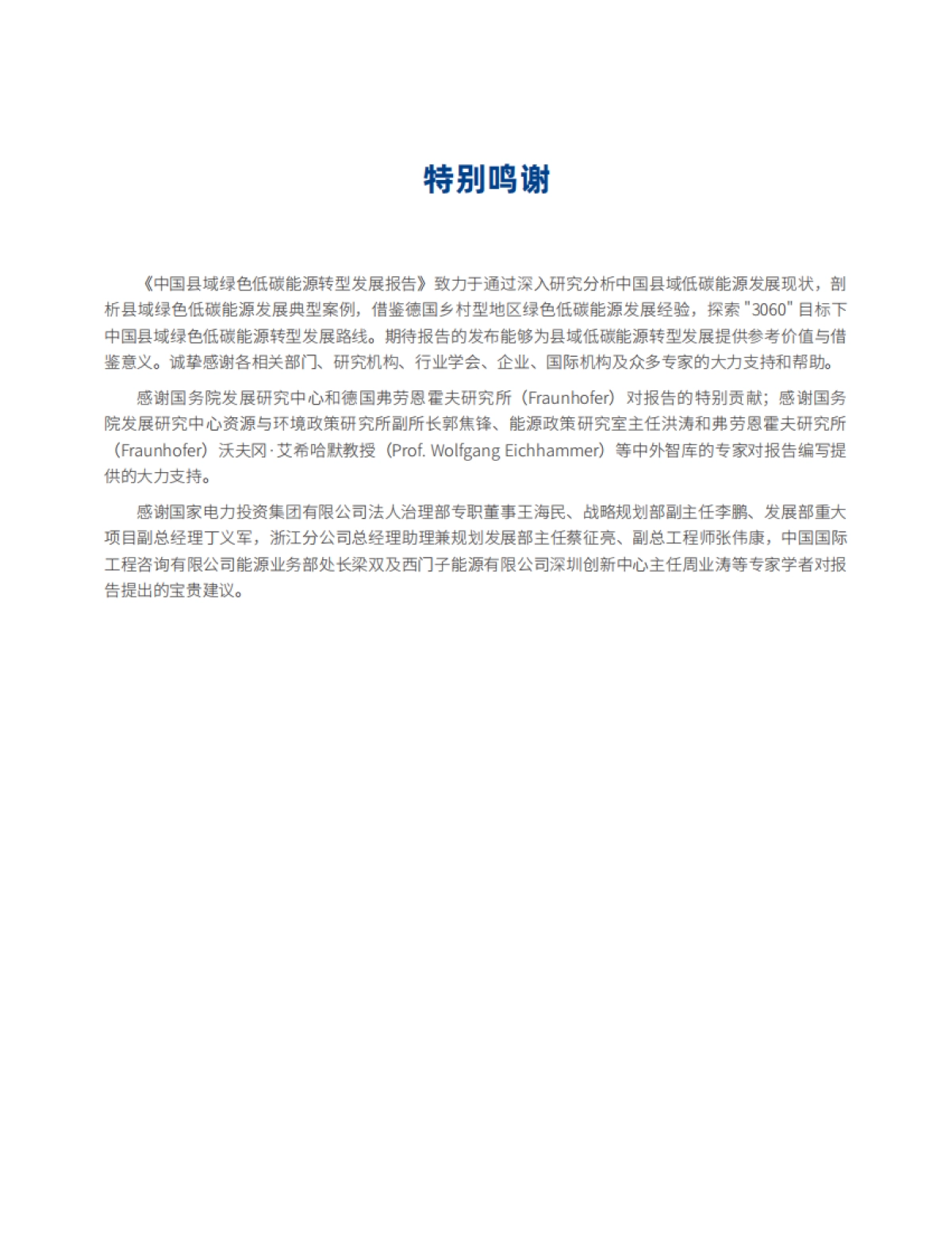 2022中国县域绿色低碳能源转型发展报告_第3页