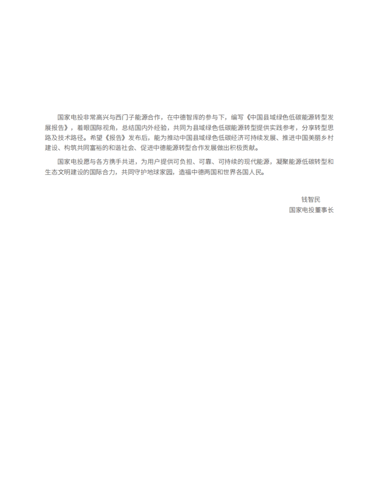 2022中国县域绿色低碳能源转型发展报告_第5页