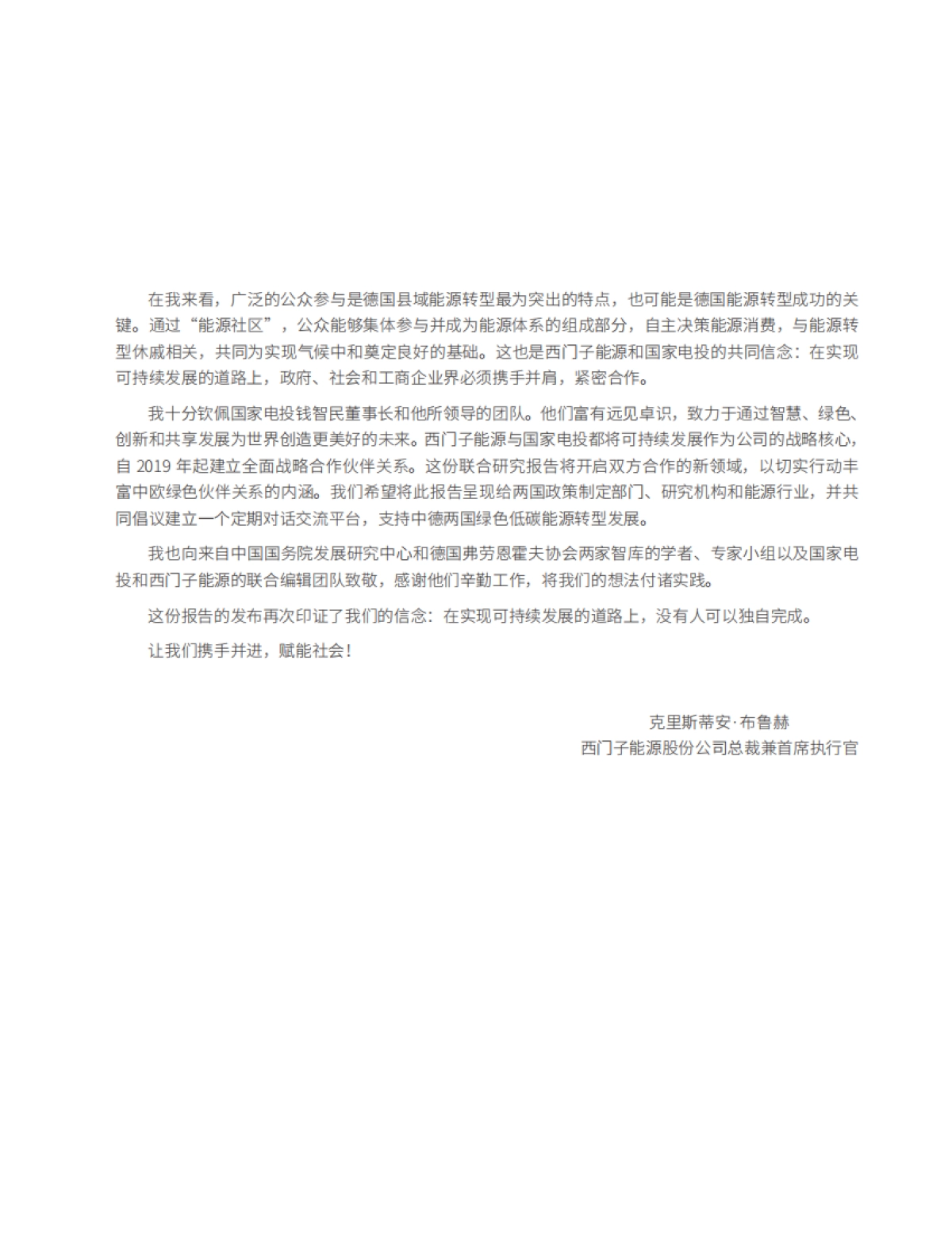 2022中国县域绿色低碳能源转型发展报告_第7页