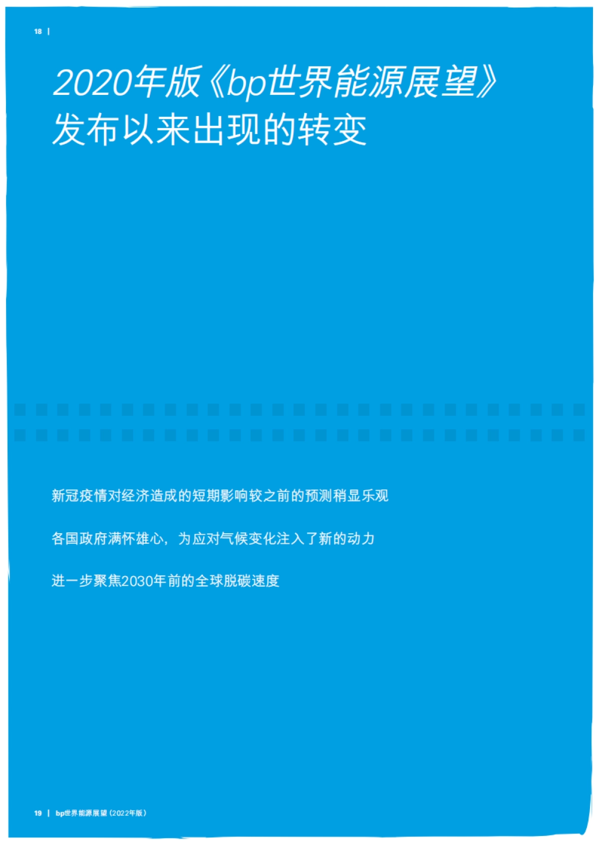 BP：2022年世界能源展望报告_第10页