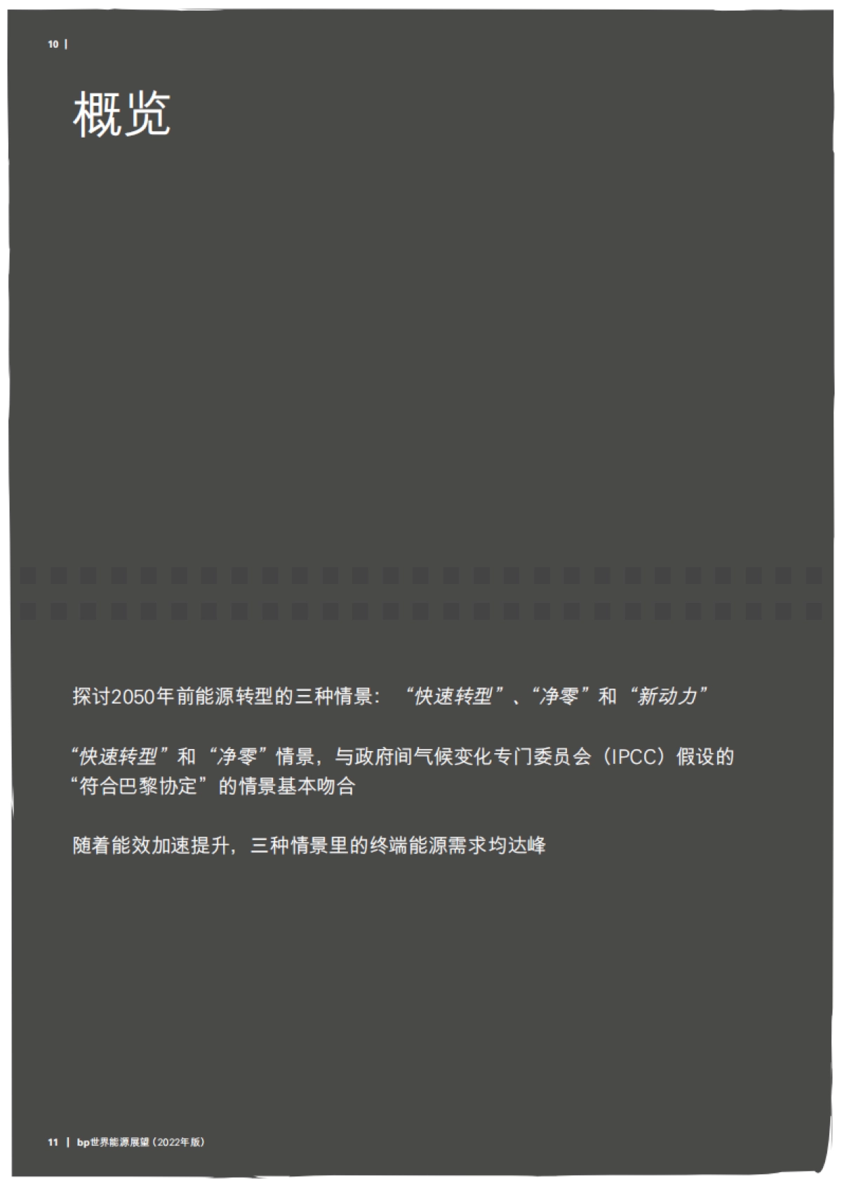 BP：2022年世界能源展望报告_第6页